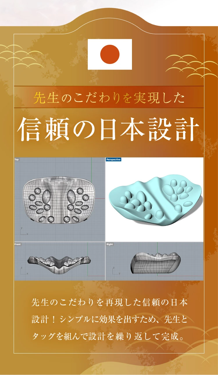 先生のこだわりを実現した信頼の日本設計