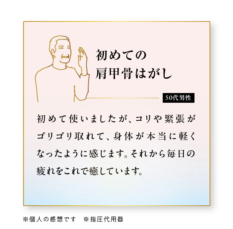 初めての肩甲骨はがし