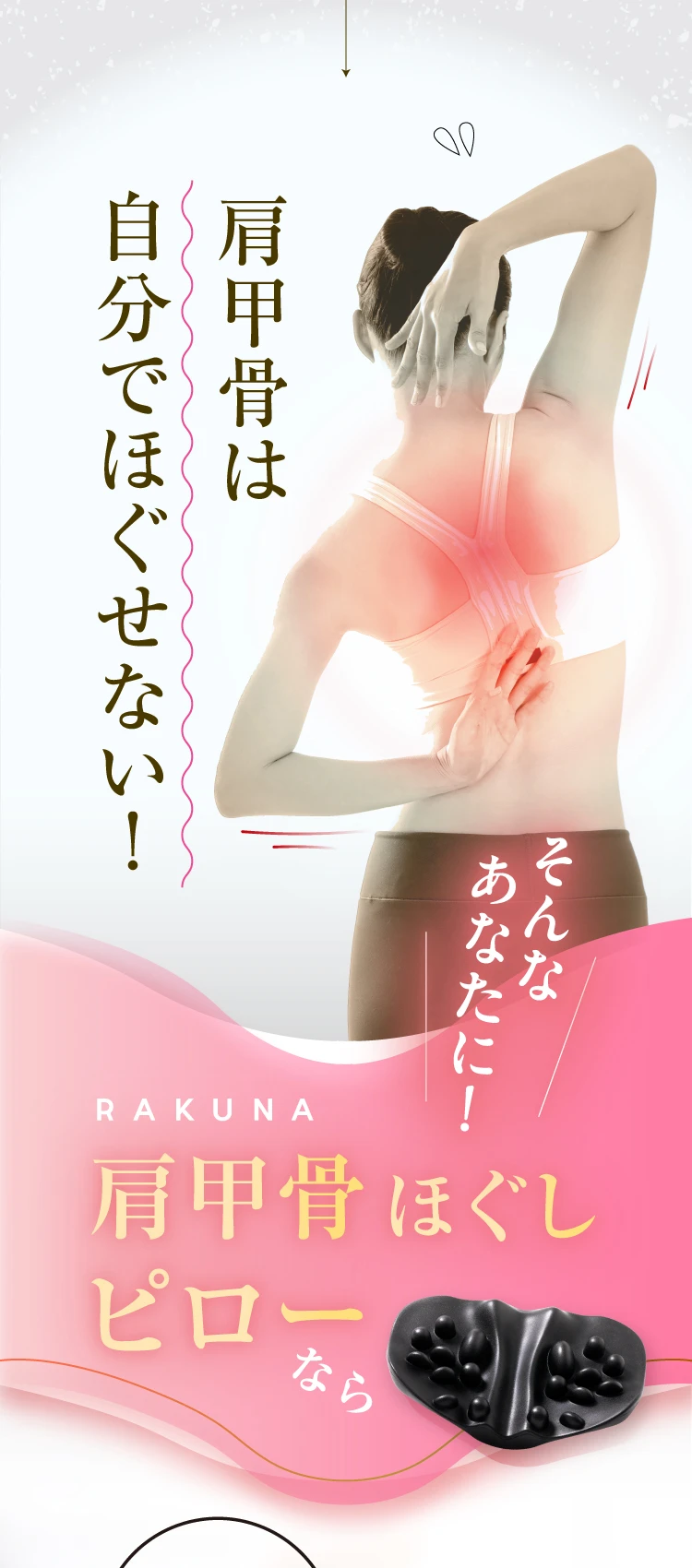 公式】肩甲骨ほぐしピロー RAKUNA(ラクナ)｜amepla（アメプラ）公式