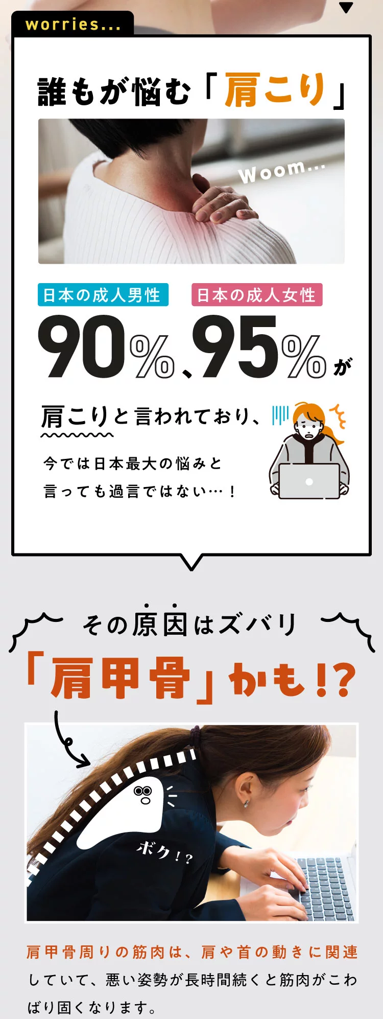 誰もが悩む肩こりの原因は「肩甲骨」かも