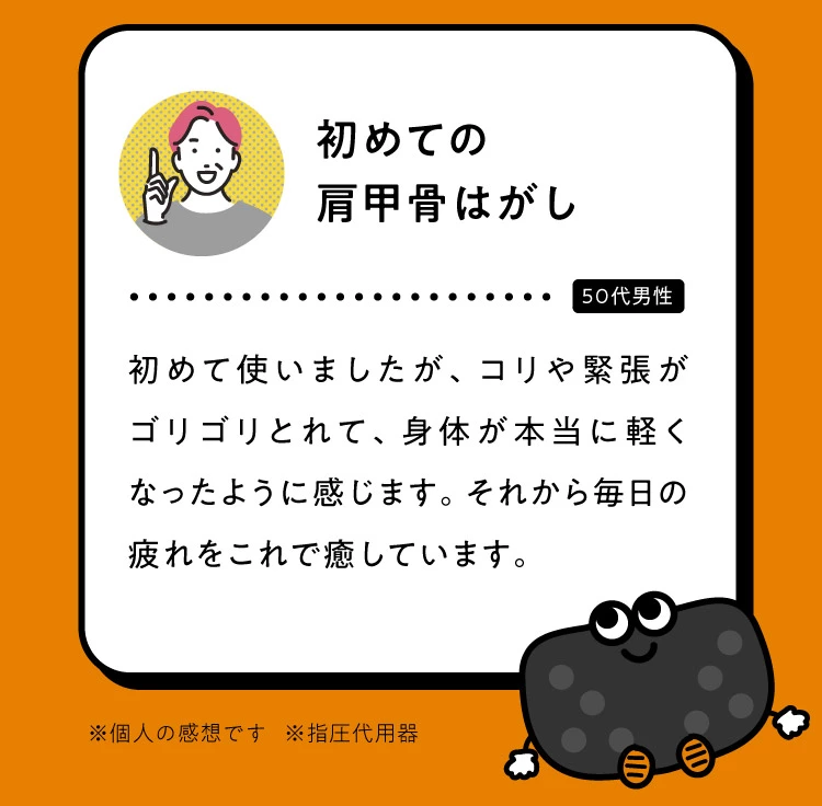 初めての肩甲骨はがし