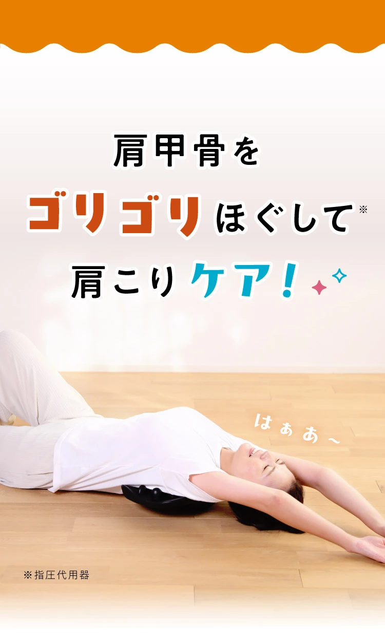 amepla 肩甲骨はがしピロー カタログ価格】肩甲骨はがしピロー RAKUNA(ラクナ) | amepla