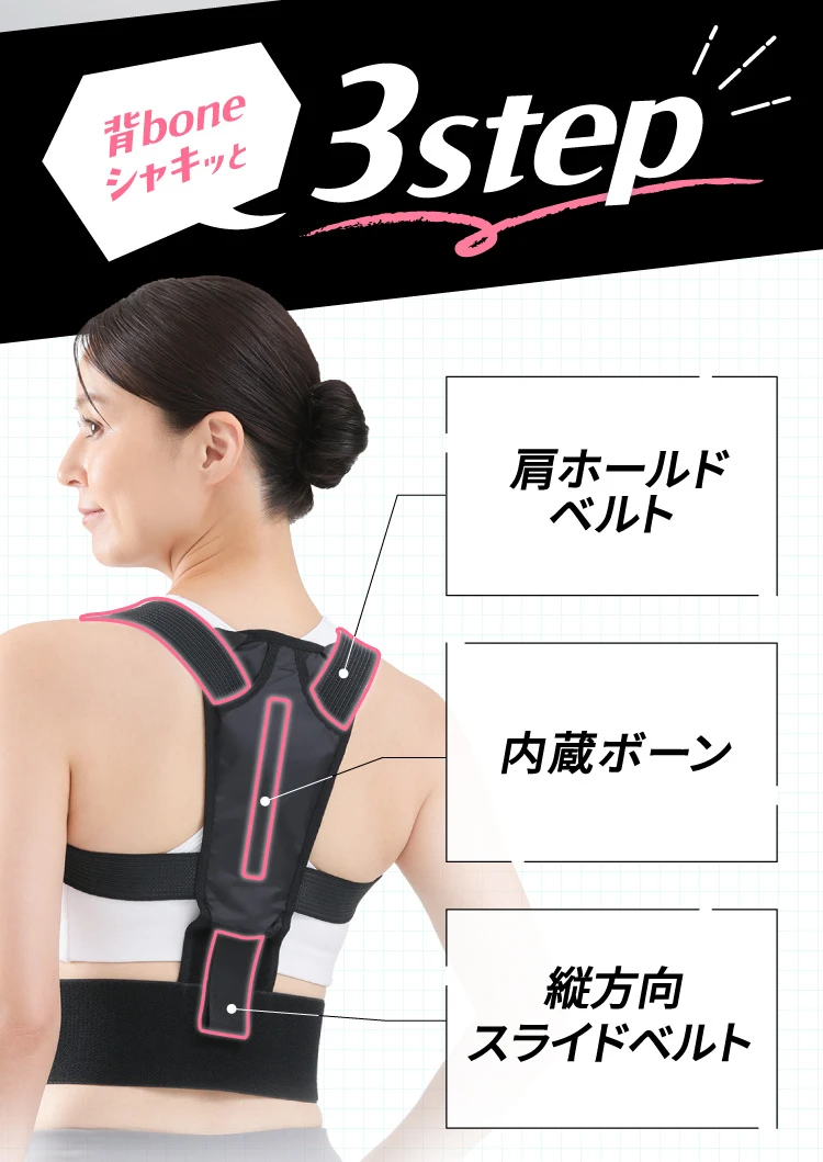 3step 肩ホールドベルト・内蔵ボーン・縦方向スライドベルト
