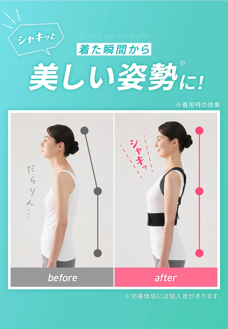 着た瞬間から美しい姿勢に