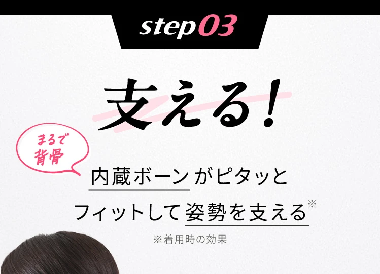 step3.支える