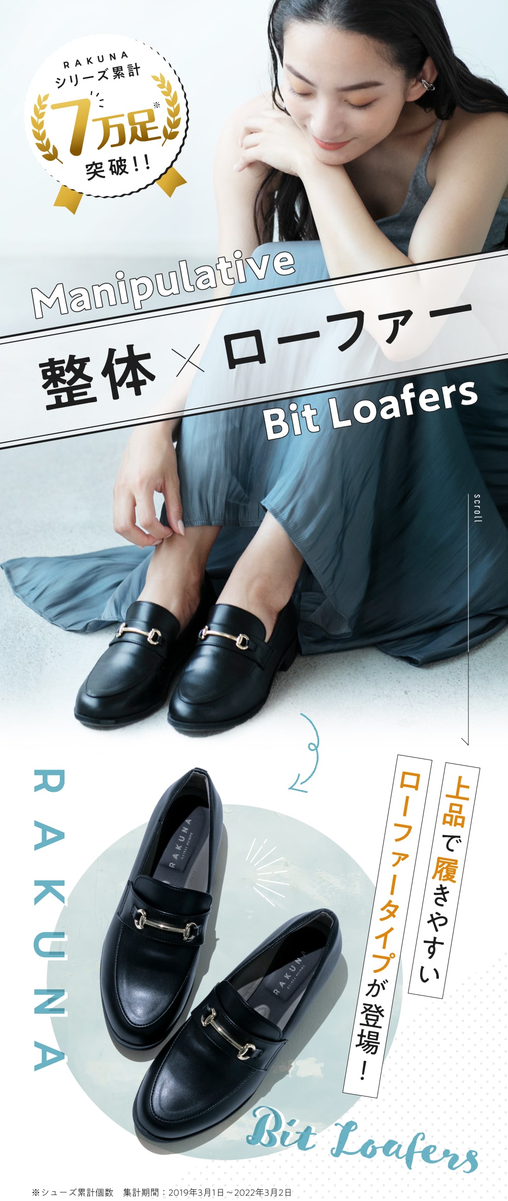 整体×ローファー