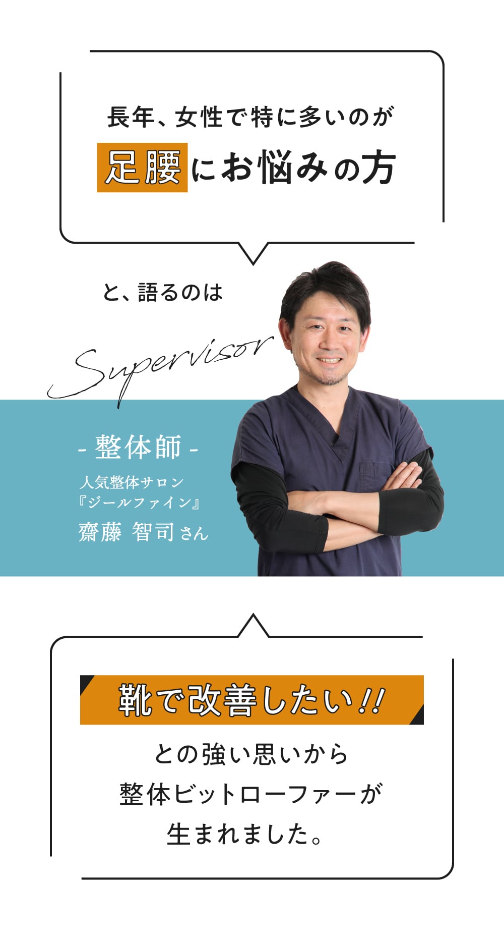 長年、女性で特に多いのが足腰にお悩みの方