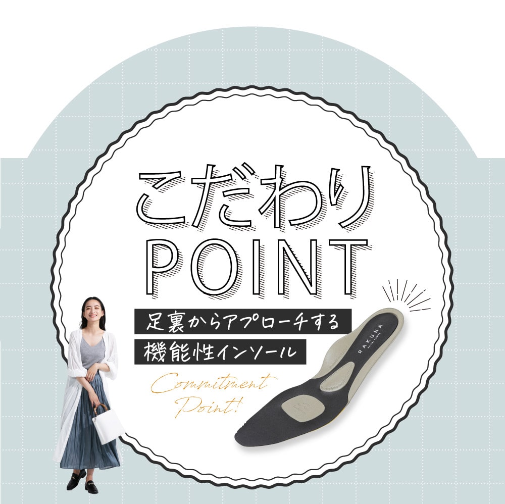 こだわりポイント