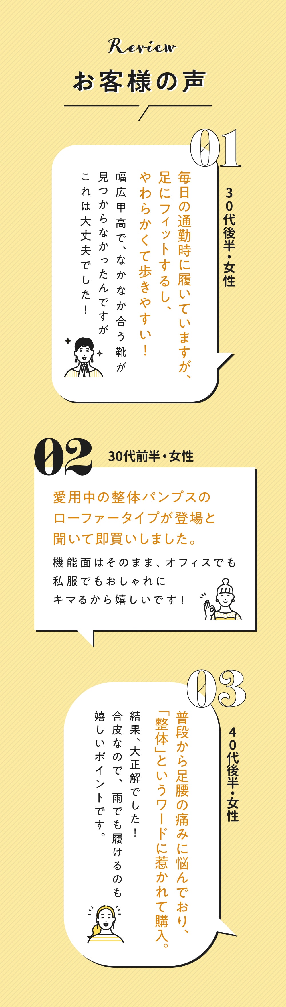 お客様の声
