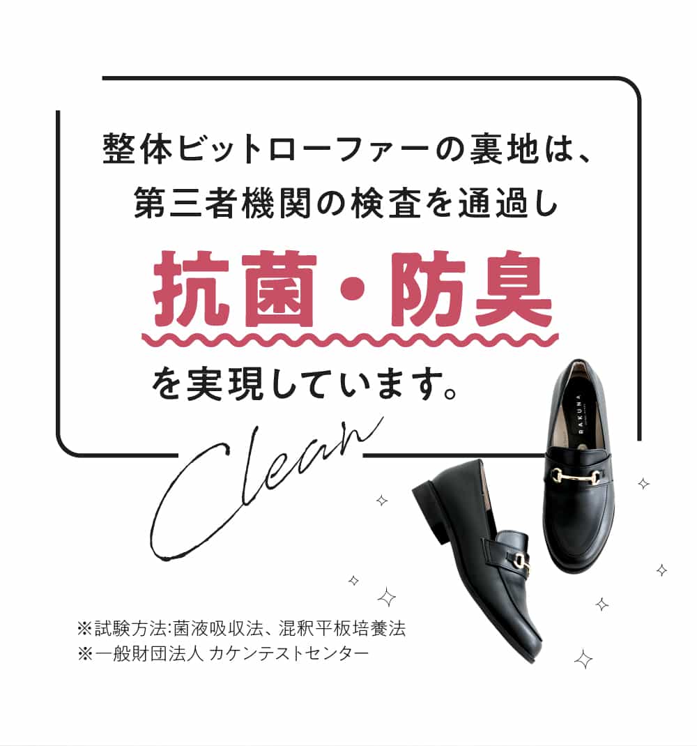 抗菌・防臭