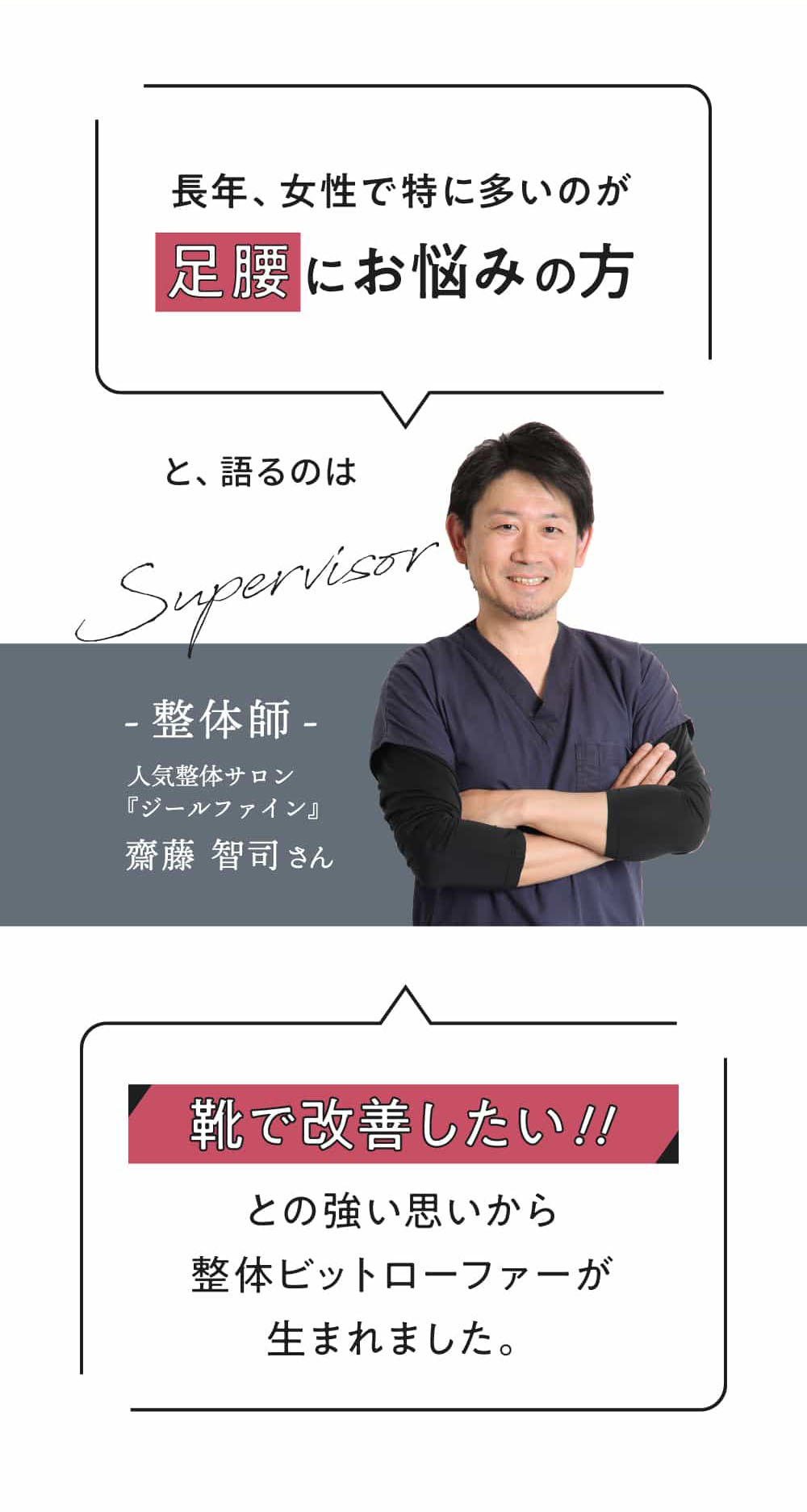 長年、女性で特に多いのが足腰にお悩みの方