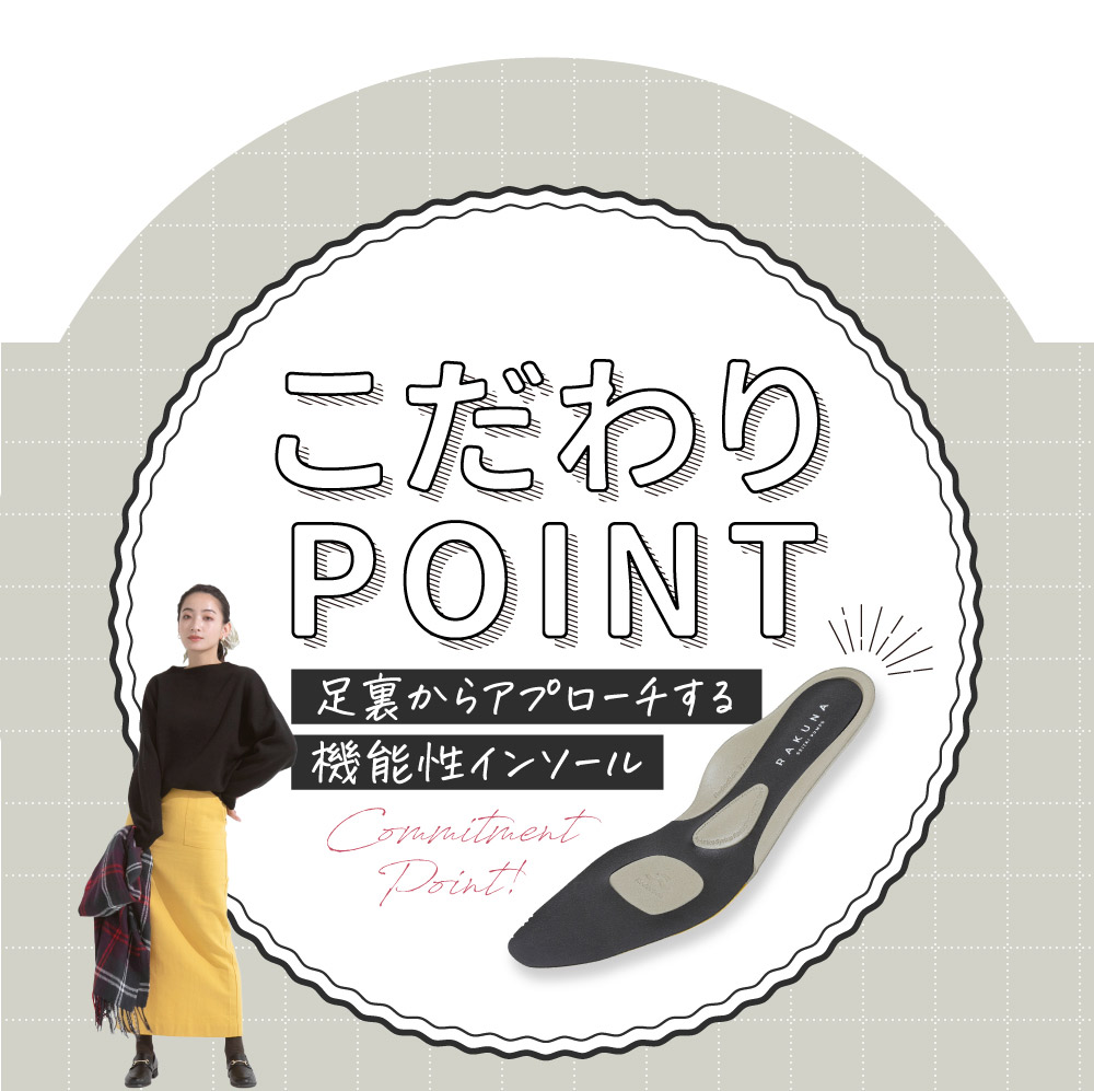 こだわりポイント