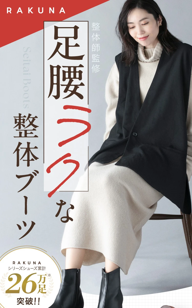 整体ブーツ 3cmヒール RAKUNA(ラクナ) | amepla