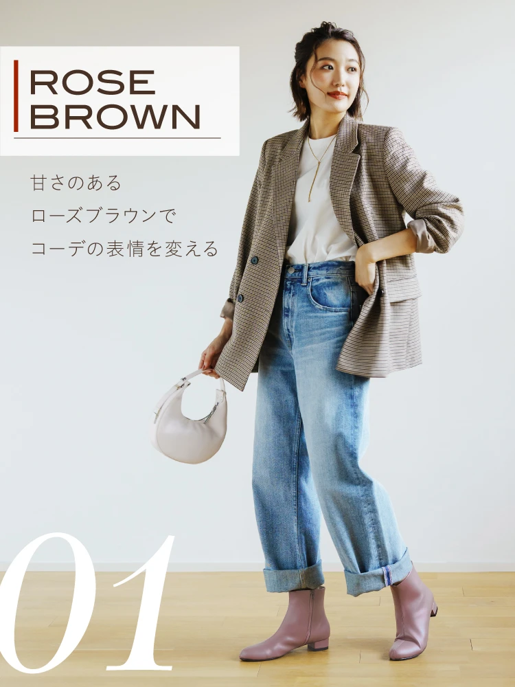 ローズブラウン