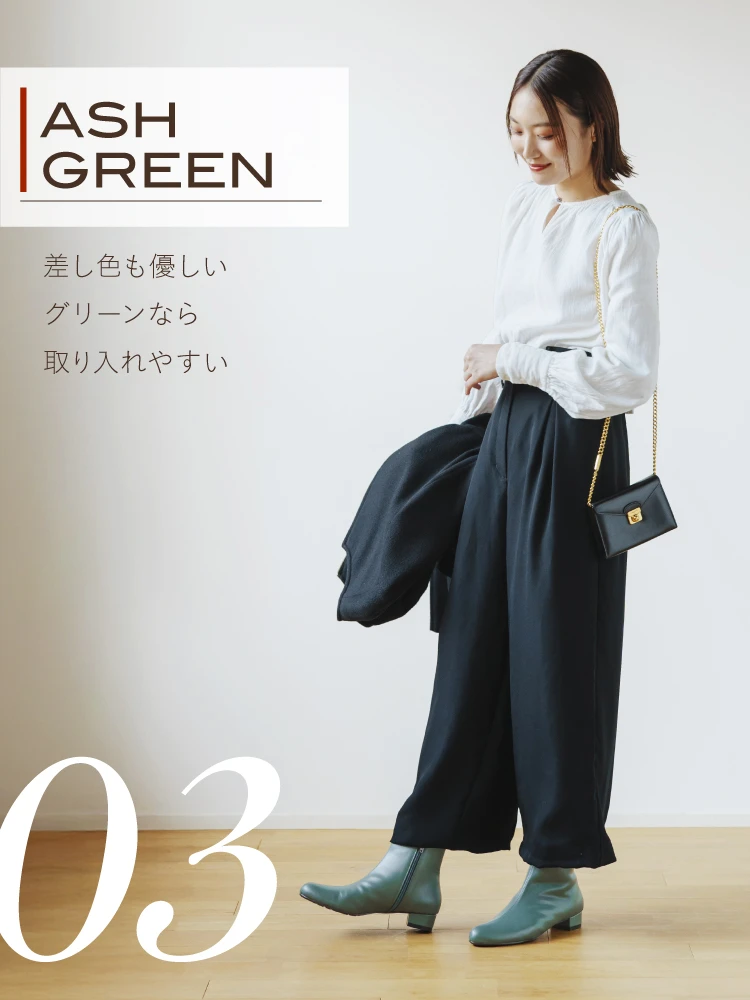 アッシュグリーン