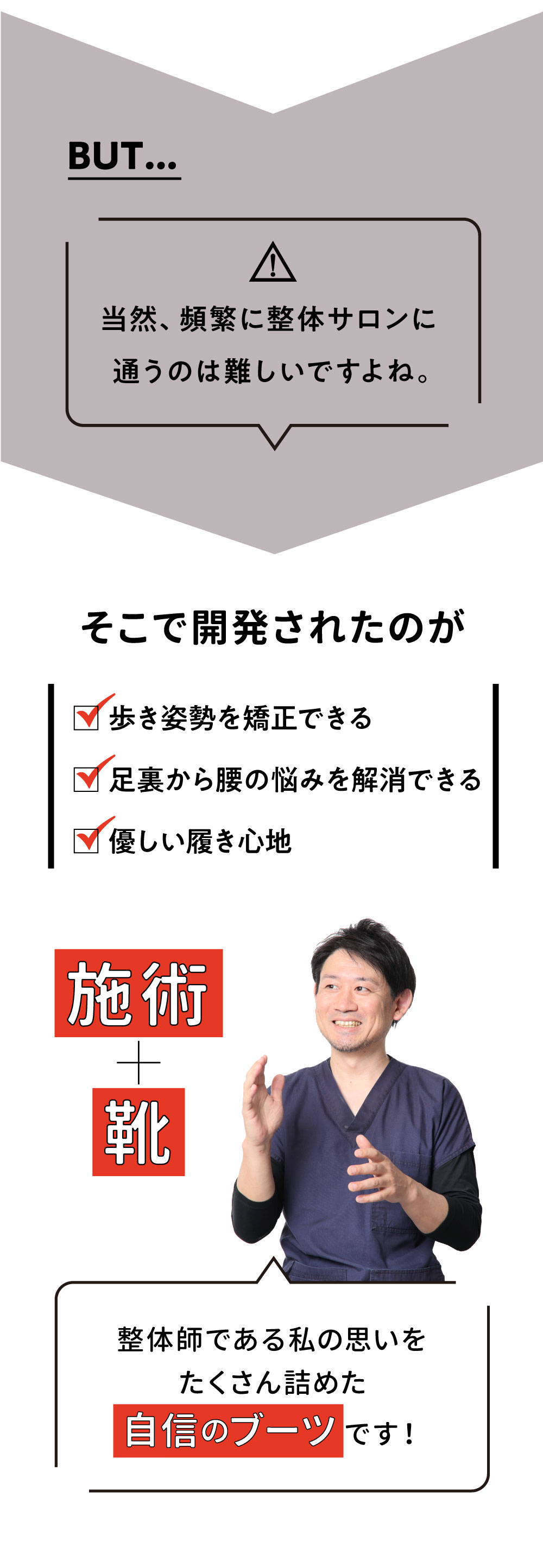 施術と靴のブーツです