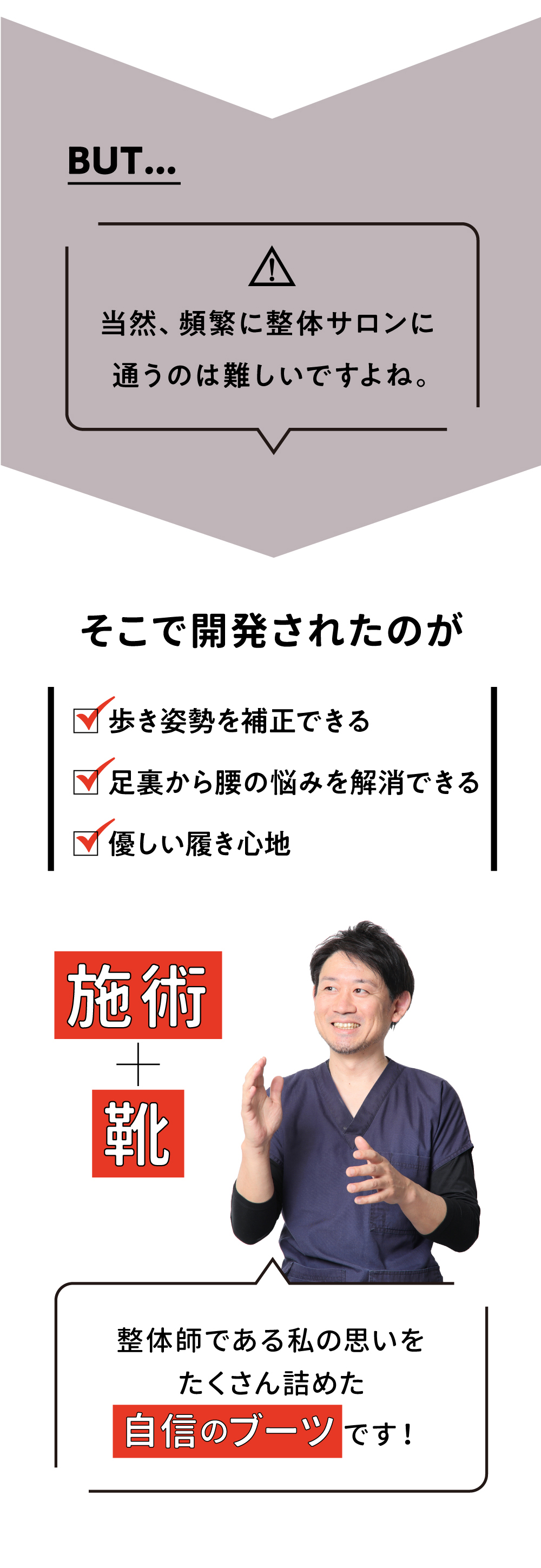 施術と靴のブーツです