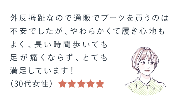 外反母趾でも長い時間歩いていて足が痛くならない