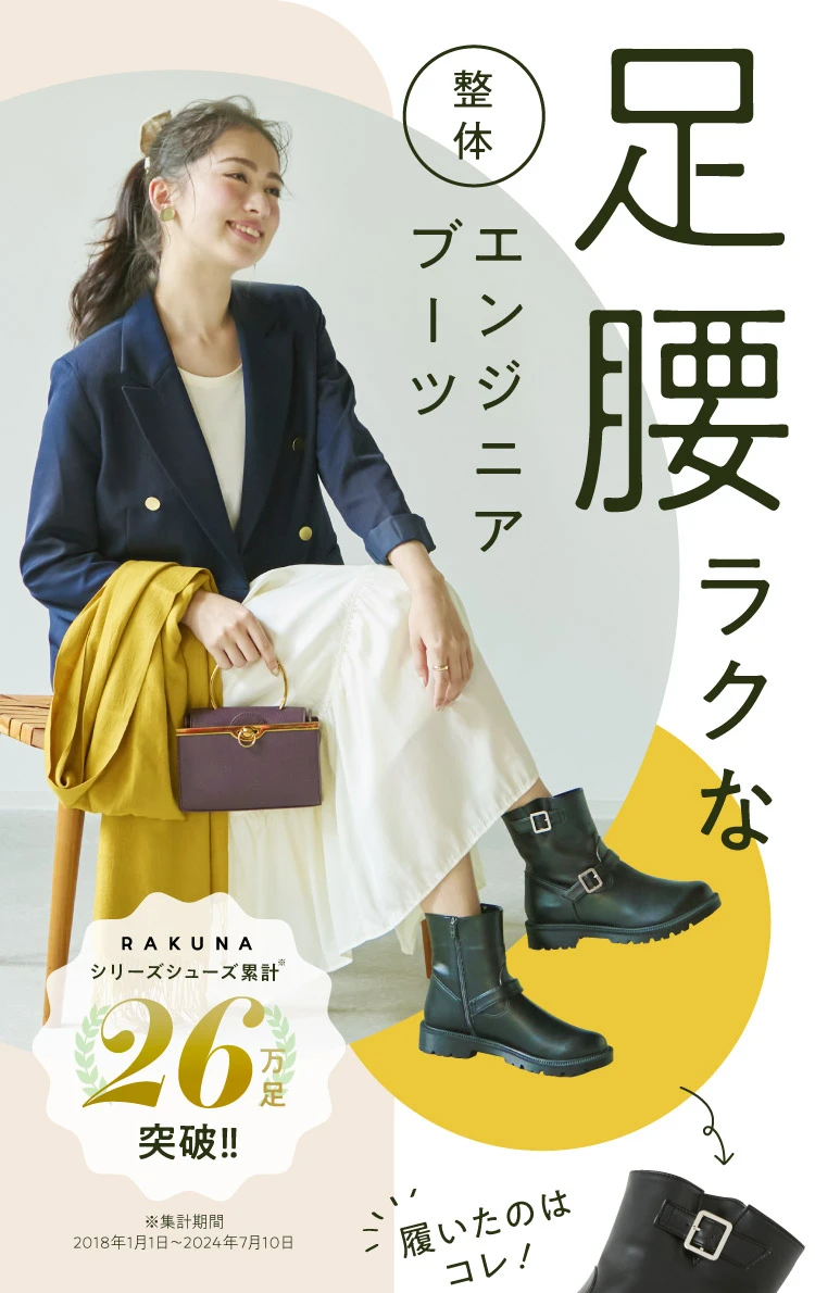 整体エンジニアブーツ RAKUNA(ラクナ) | amepla 整体エンジニアブーツ RAKUNA(ラクナ) | amepla