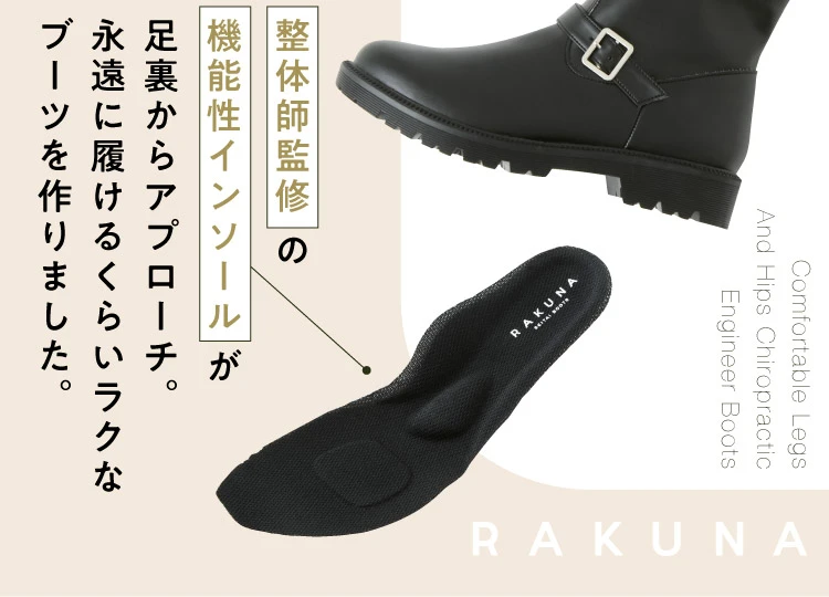整体エンジニアブーツ RAKUNA(ラクナ) | amepla 整体エンジニアブーツ RAKUNA(ラクナ) | amepla