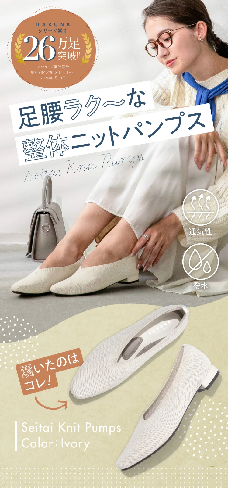 整体ニットパンプス RAKUNA（ラクナ) | amepla