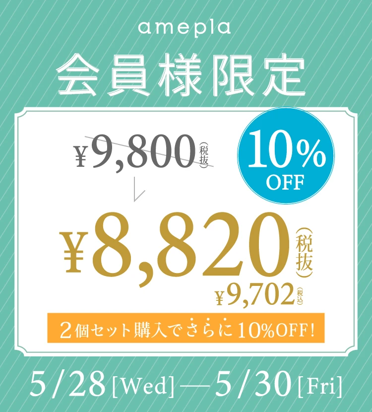 会員限定セール