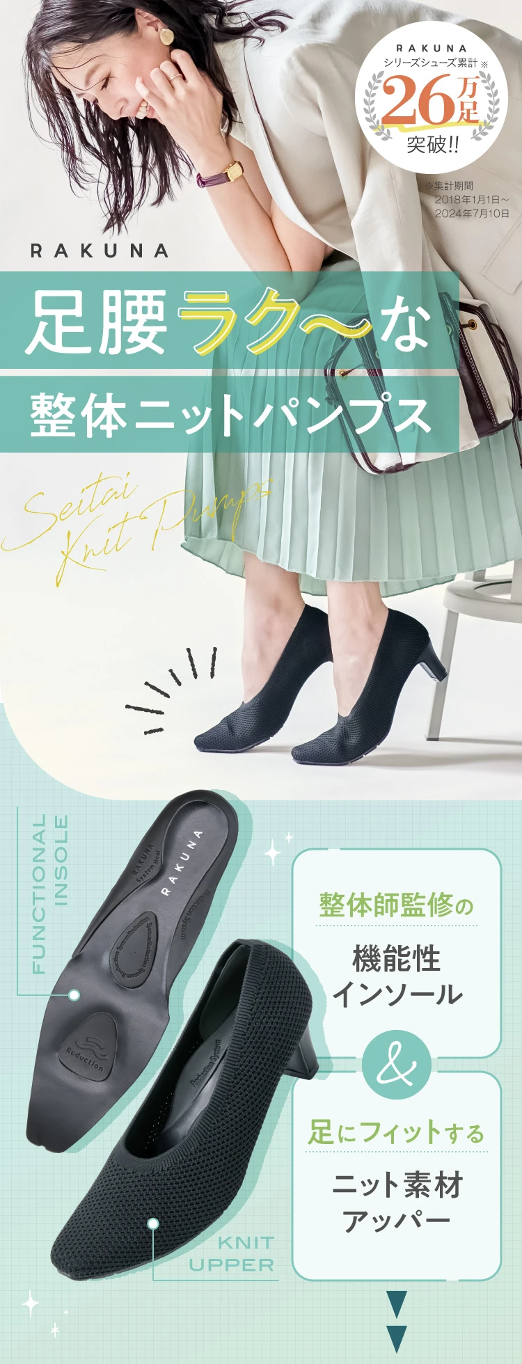 整体師監修 足腰ラク～な整体スニーカー2