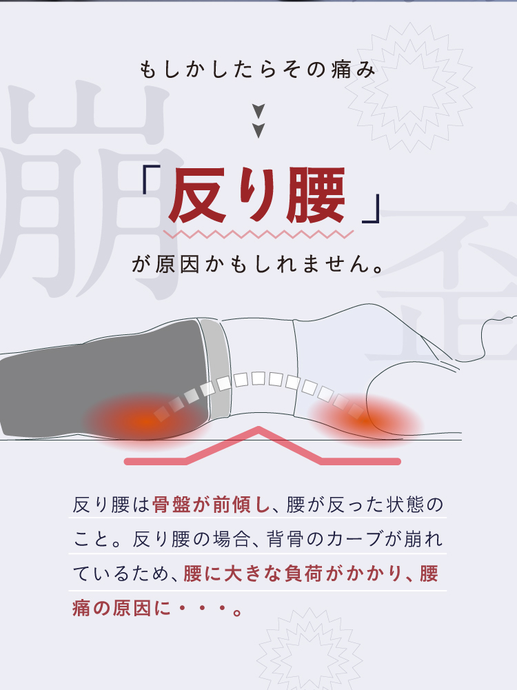 もしかしたらその痛み「反り腰」が原因かもしれません。