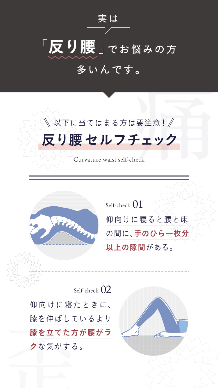 以下に当てはまる方は要注意！反り腰セルフチェック