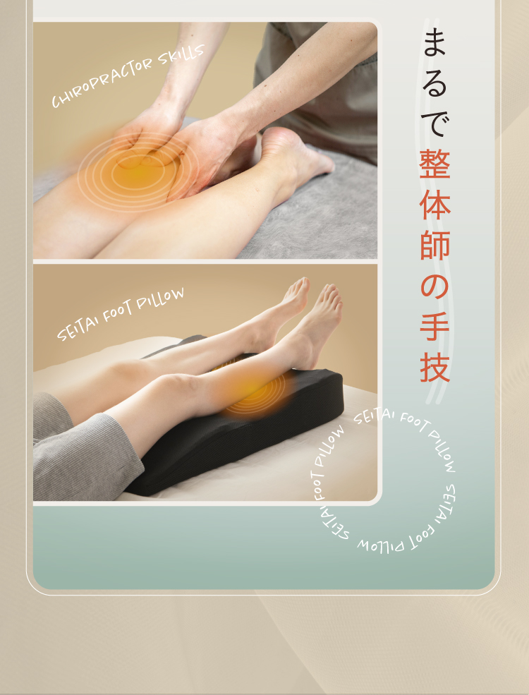 まるで整体師の手技