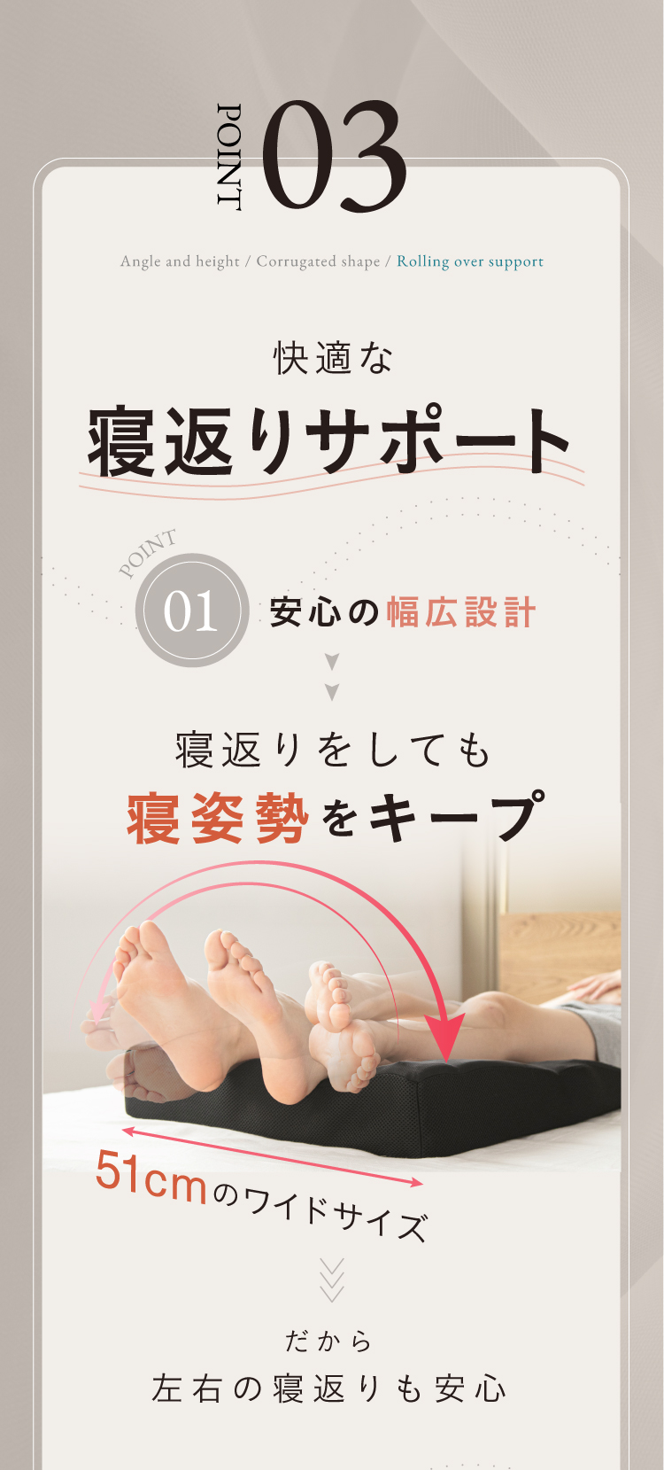 快適な寝返りサポート