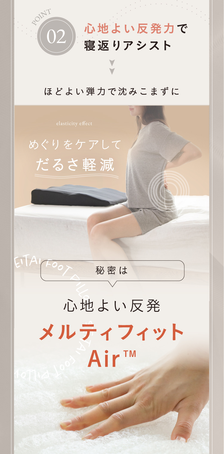 心地よい反発力で寝返りアシスト