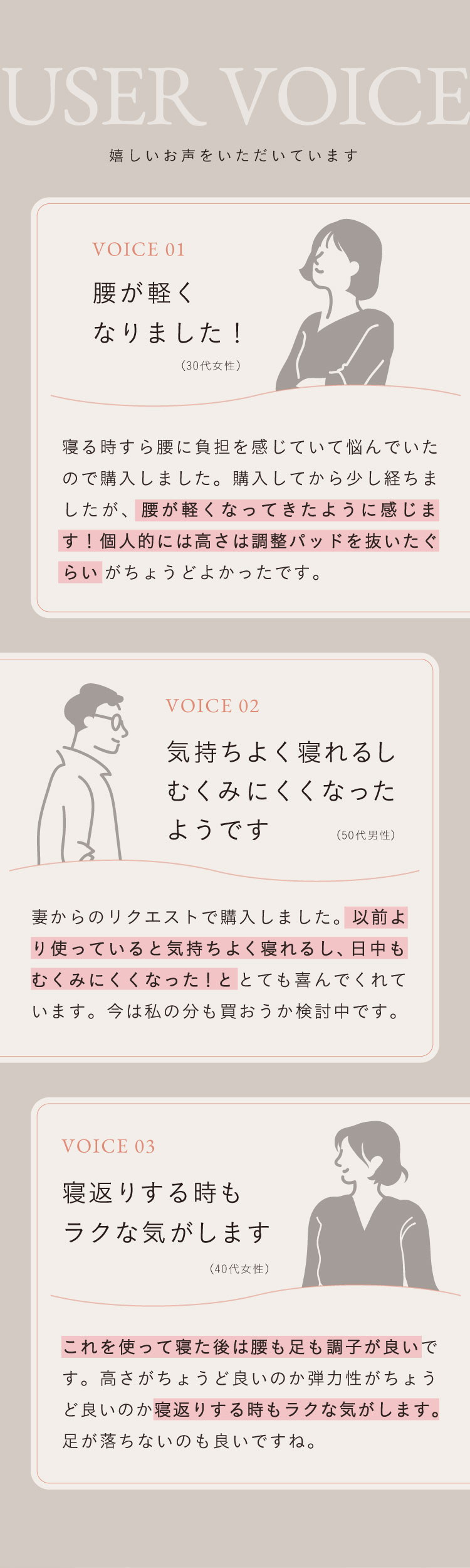 お客様の声