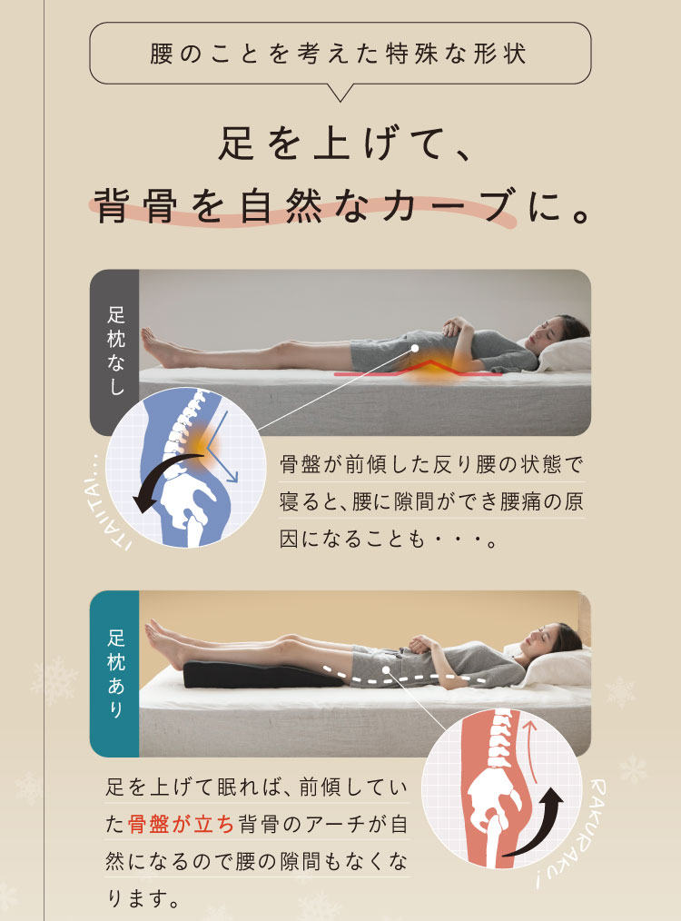 足をあげて、背骨を自然なカーブに