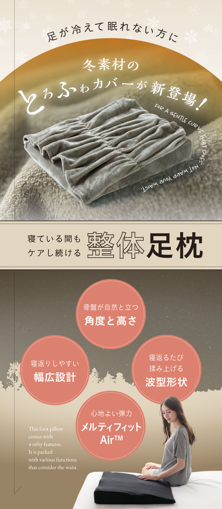 冬素材のとろふわカバーが新登場