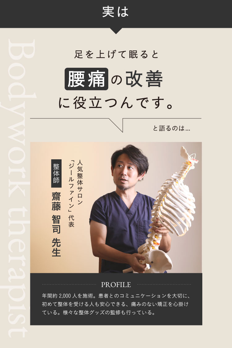足を上げて眠ると腰痛の改善に役立つんです