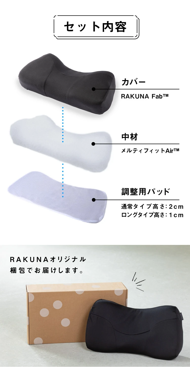 NEW整体枕（整体枕2） RAKUNA(ラクナ) | amepla