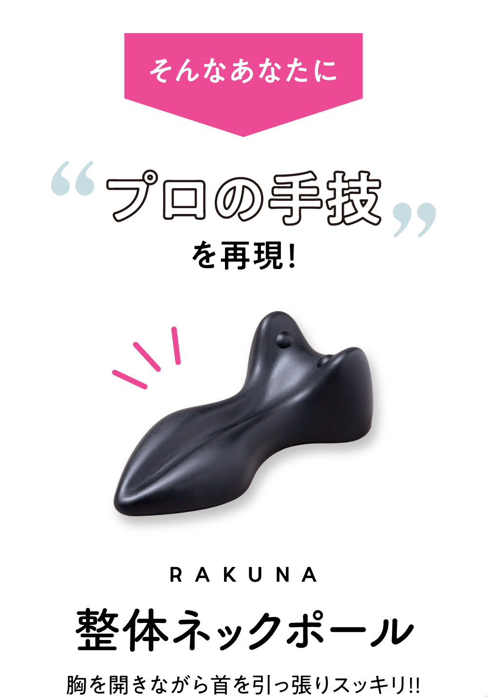 ボディマッサージグッズ整体ポール RAKUNA - ボディマッサージグッズ