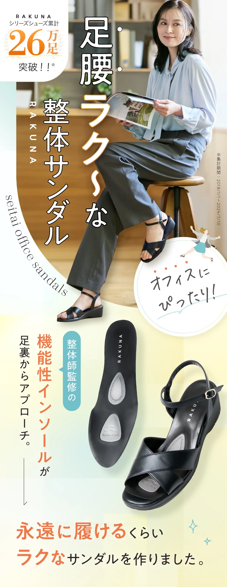 整体オフィスサンダル クロスタイプ RAKUNA (ラクナ) | amepla