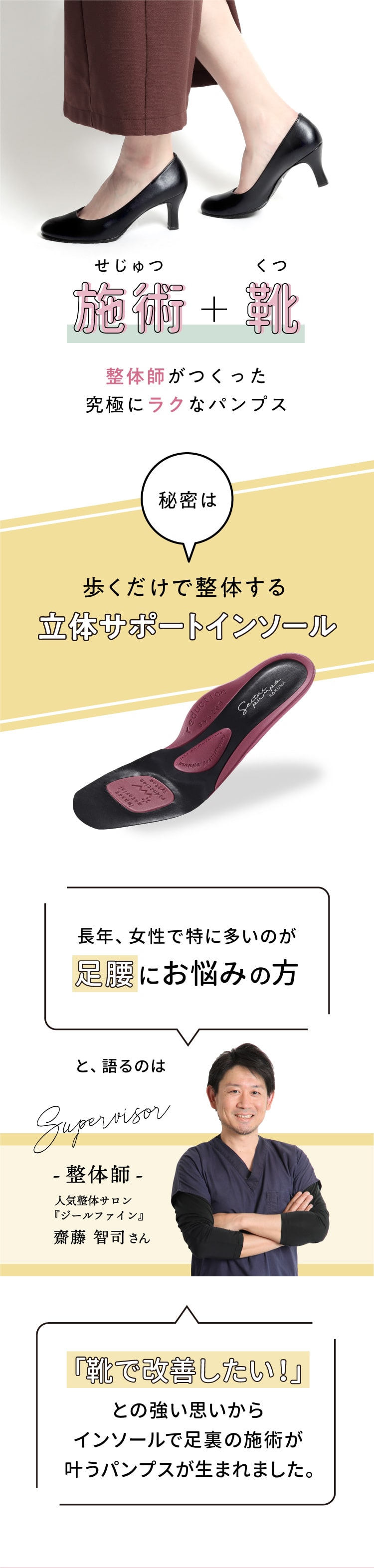 施術＋靴