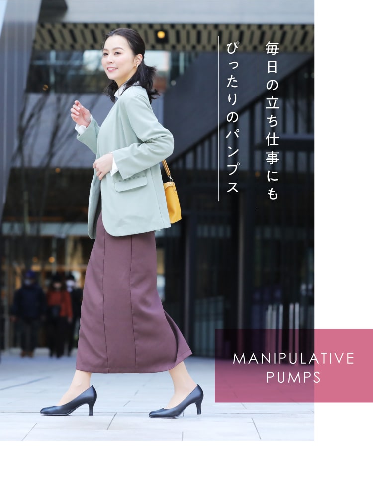 毎日の立ち仕事にもぴったりのパンプス