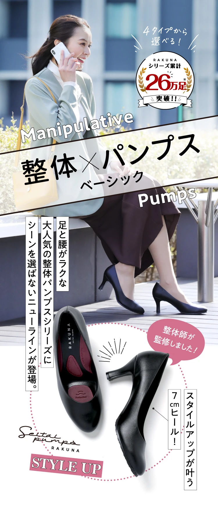 RAKUNA ラクナ　整体パンプス24センチ RAKUNA パンプス ローヒール 疲労 足が痛くないパンプス 楽 痛く