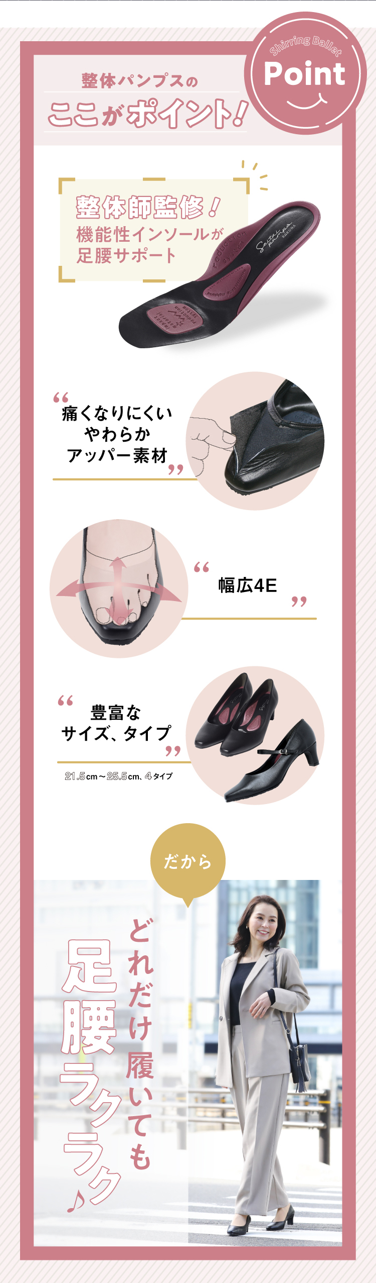 整体パンプスのここがポイント