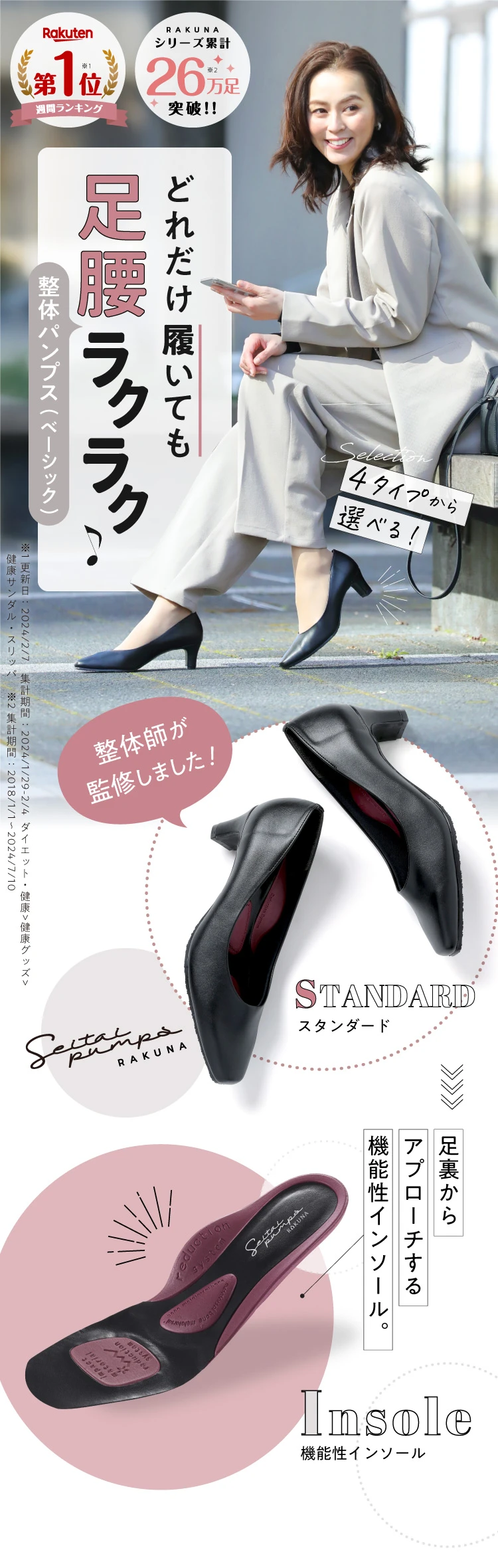 【美品】RAKUNA 整体パンプス　24.0 楽天市場】整体パンプス2 ベーシック スタイルアップ [ 7cm