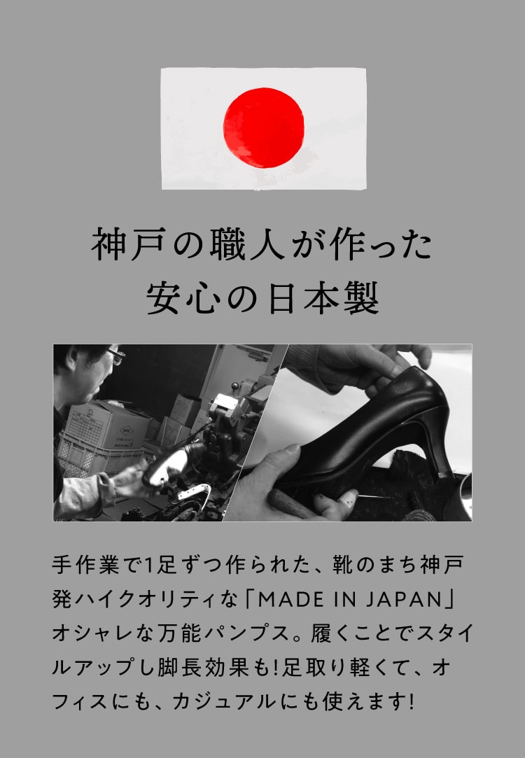 神戸の職人がつくった安心の日本製