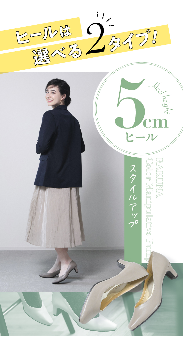5センチヒール