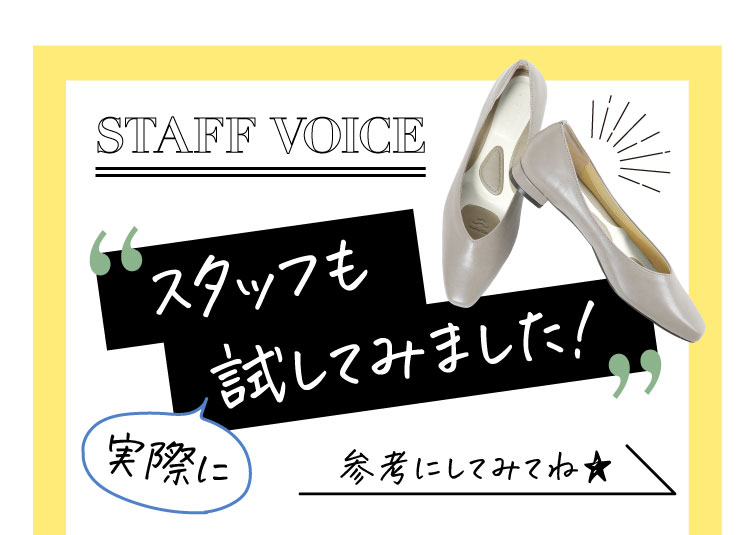 スタッフも試してみました！
