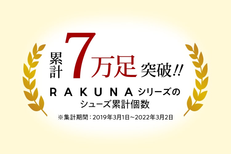 累計7万足突破