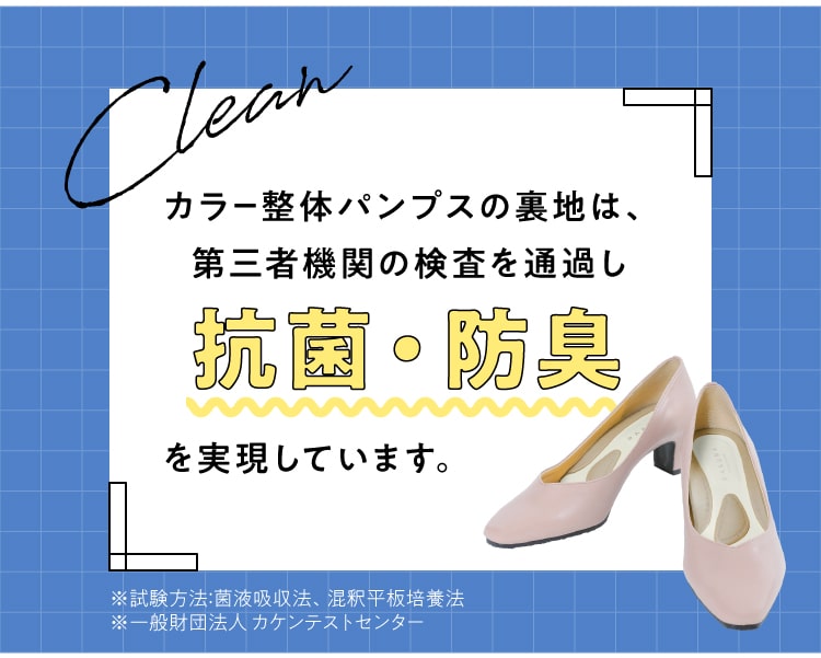 抗菌・防臭