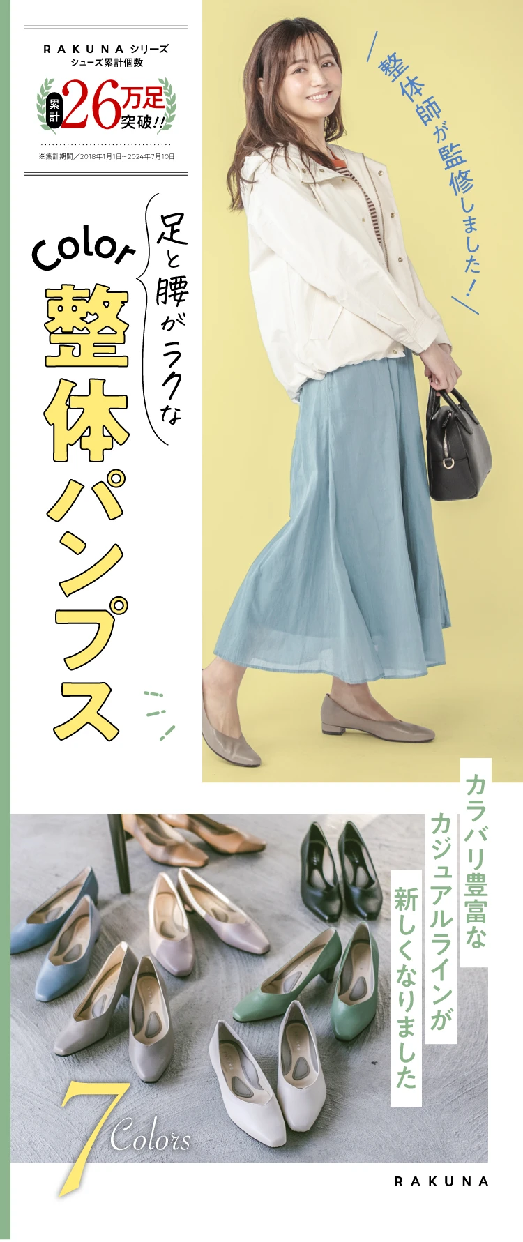 カラー整体パンプス（ローヒール） RAKUNA(ラクナ) 2cmヒール